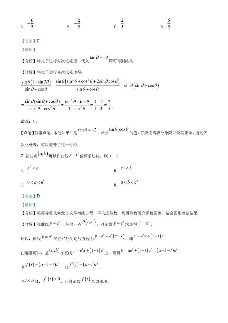 2021年全国新高考Ⅰ卷数学试题（解析版）_全国卷+地方卷_2.数学_1.数学高考真题试卷_2008-2020年_地方卷_江苏08-23