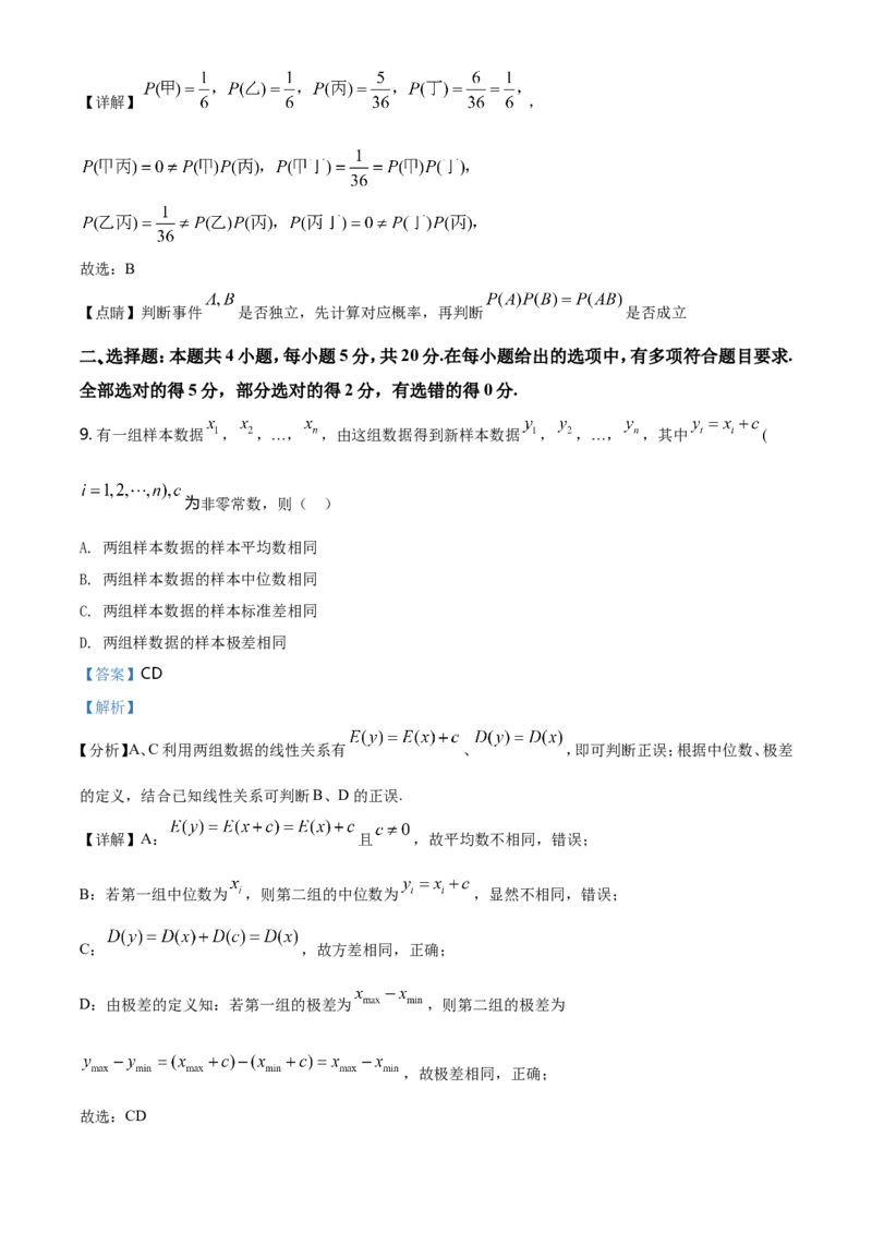 2021年全国新高考Ⅰ卷数学试题（解析版）_全国卷+地方卷_2.数学_1.数学高考真题试卷_2008-2020年_地方卷_江苏08-23
