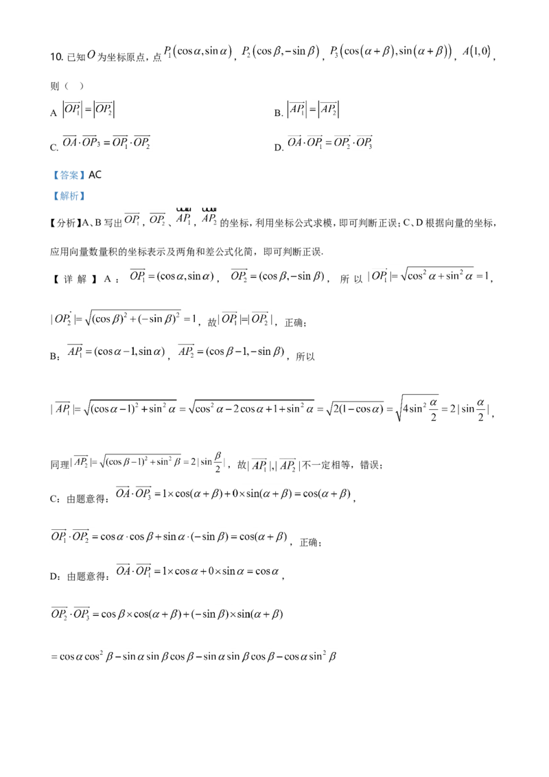 2021年全国新高考Ⅰ卷数学试题（解析版）_全国卷+地方卷_2.数学_1.数学高考真题试卷_2008-2020年_地方卷_江苏08-23