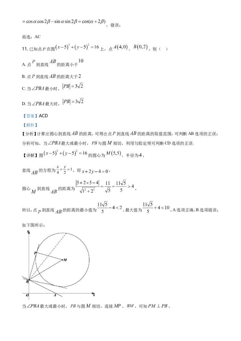 2021年全国新高考Ⅰ卷数学试题（解析版）_全国卷+地方卷_2.数学_1.数学高考真题试卷_2008-2020年_地方卷_江苏08-23