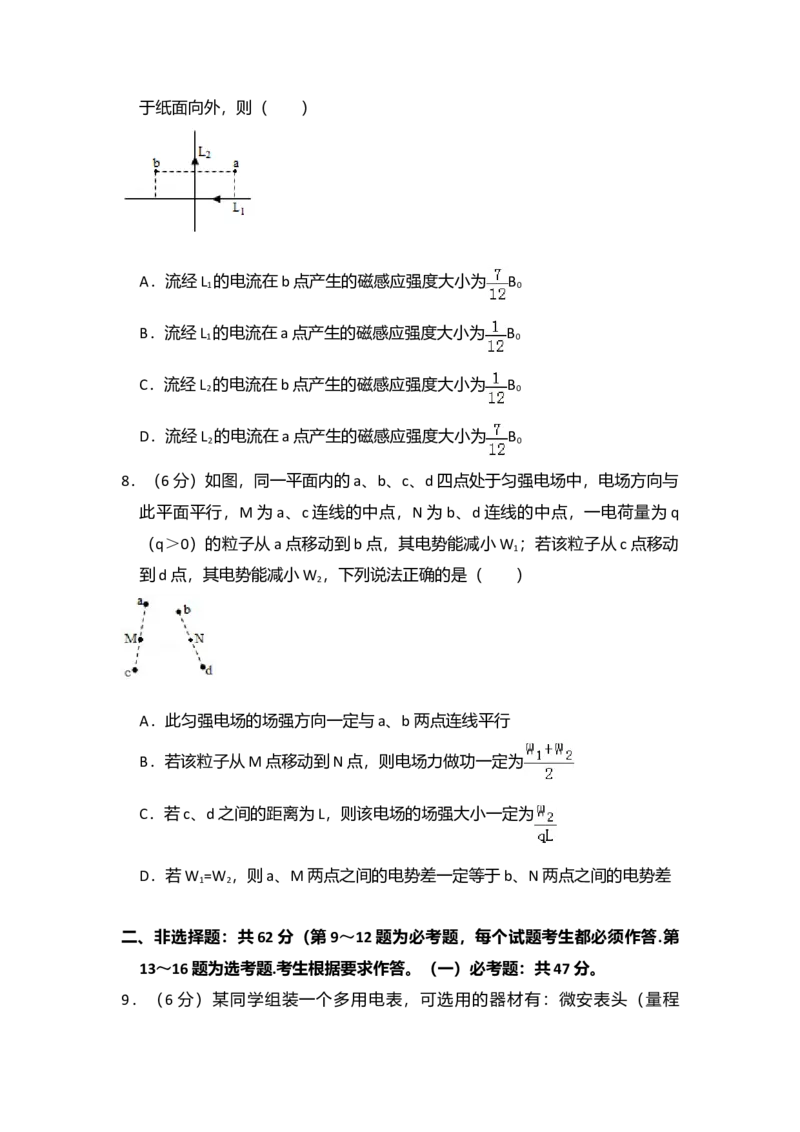 2018年全国统一高考物理试卷（新课标Ⅱ）（原卷版）_全国卷+地方卷_4.物理_1.物理高考真题试卷_2008-2020年_全国卷物理_全国统一高考物理（新课标ⅱ）08-21_A4word版