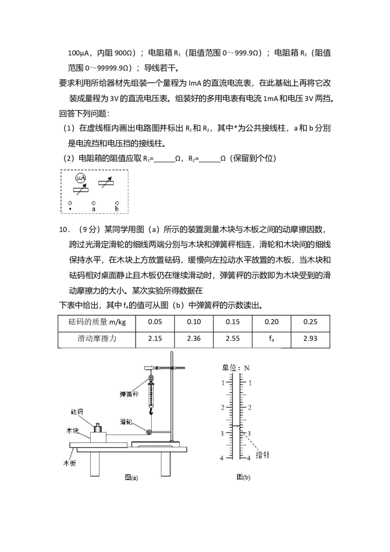 2018年全国统一高考物理试卷（新课标Ⅱ）（原卷版）_全国卷+地方卷_4.物理_1.物理高考真题试卷_2008-2020年_全国卷物理_全国统一高考物理（新课标ⅱ）08-21_A4word版