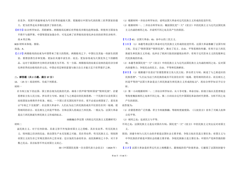 2017年高考真题历史（山东卷）（解析版）_全国卷+地方卷_7.历史_1.历史高考真题试卷_2008-2020年_地方卷_山东高考历史07-21_山东高考历史_A3版_pdf版