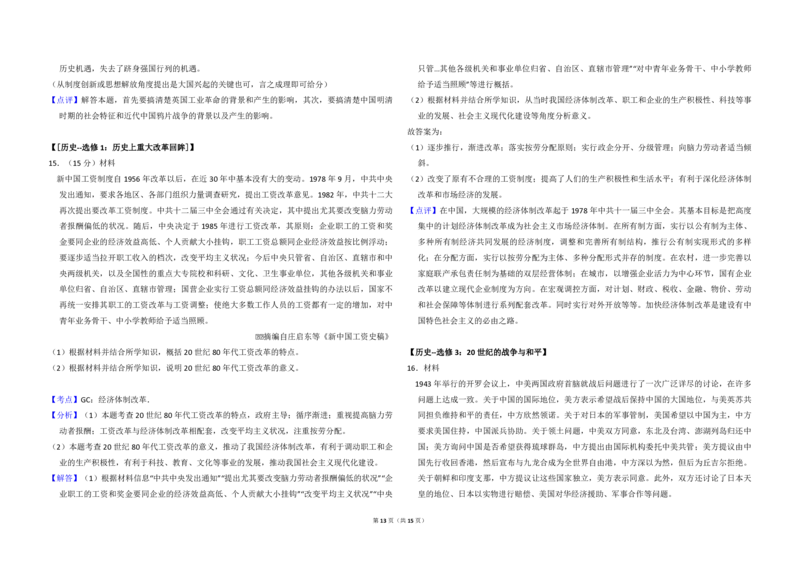 2017年高考真题历史（山东卷）（解析版）_全国卷+地方卷_7.历史_1.历史高考真题试卷_2008-2020年_地方卷_山东高考历史07-21_山东高考历史_A3版_pdf版