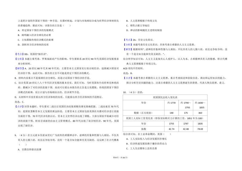 2017年高考真题历史（山东卷）（解析版）_全国卷+地方卷_7.历史_1.历史高考真题试卷_2008-2020年_地方卷_山东高考历史07-21_山东高考历史_A3版_pdf版