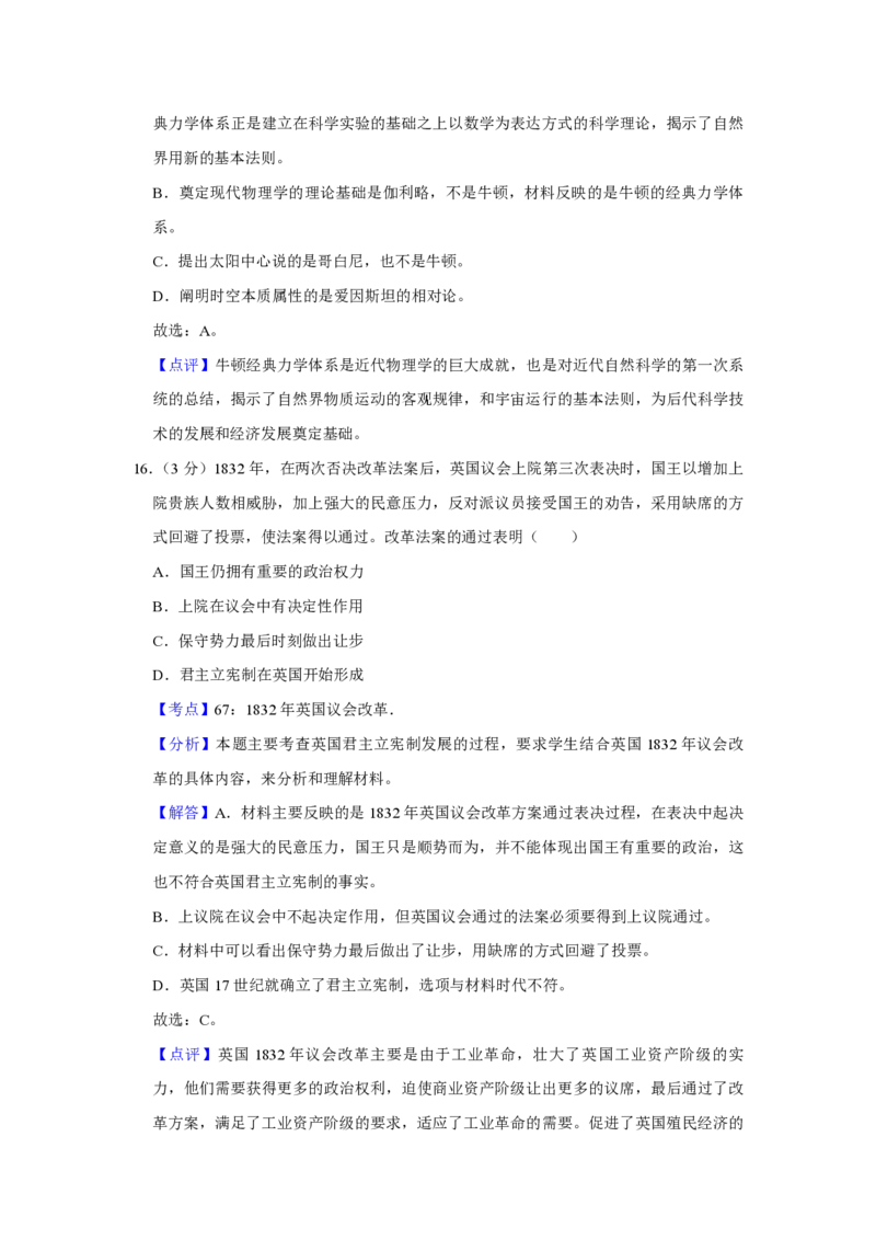 2017年江苏省高考历史试卷解析版_全国卷+地方卷_7.历史_1.历史高考真题试卷_2008-2020年_地方卷_江苏高考历史08-20_A4word版_PDF版（赠送）