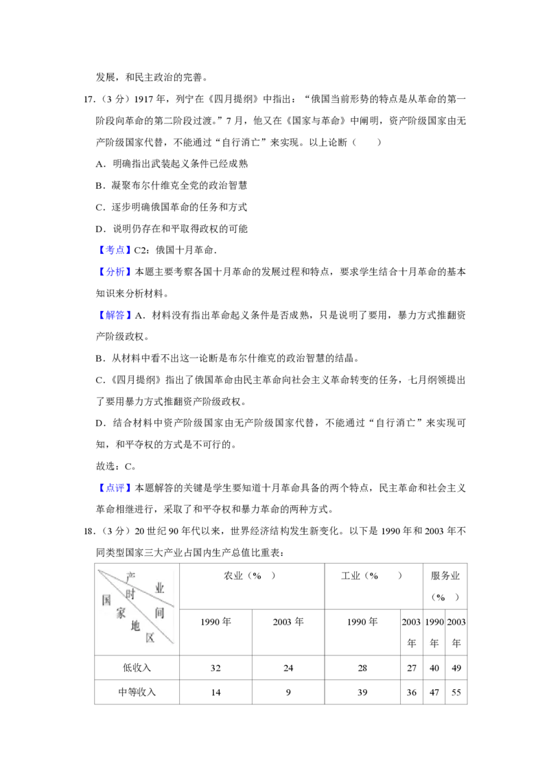 2017年江苏省高考历史试卷解析版_全国卷+地方卷_7.历史_1.历史高考真题试卷_2008-2020年_地方卷_江苏高考历史08-20_A4word版_PDF版（赠送）