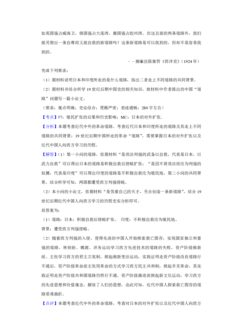 2017年江苏省高考历史试卷解析版_全国卷+地方卷_7.历史_1.历史高考真题试卷_2008-2020年_地方卷_江苏高考历史08-20_A4word版_PDF版（赠送）