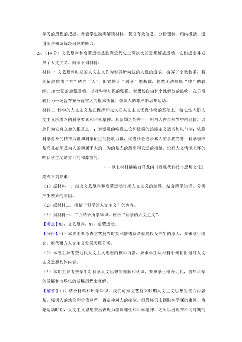 2017年江苏省高考历史试卷解析版_全国卷+地方卷_7.历史_1.历史高考真题试卷_2008-2020年_地方卷_江苏高考历史08-20_A4word版_PDF版（赠送）