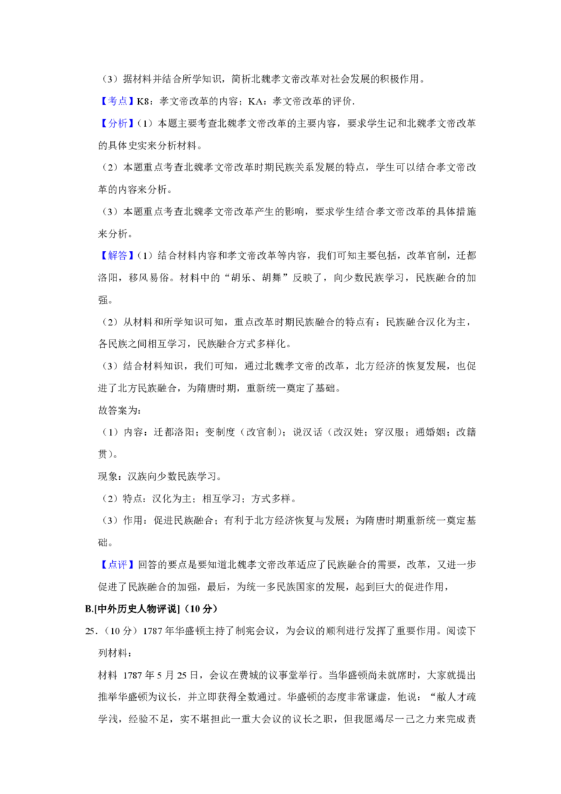 2017年江苏省高考历史试卷解析版_全国卷+地方卷_7.历史_1.历史高考真题试卷_2008-2020年_地方卷_江苏高考历史08-20_A4word版_PDF版（赠送）