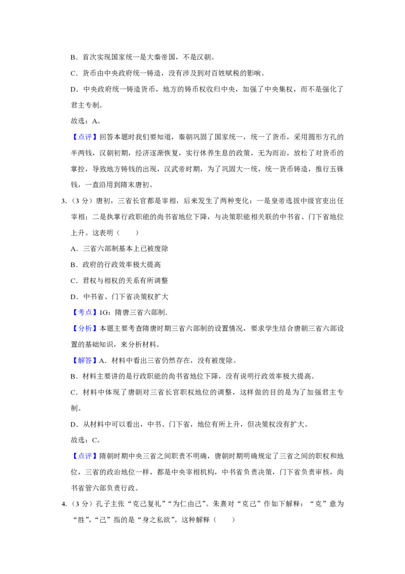 2017年江苏省高考历史试卷解析版_全国卷+地方卷_7.历史_1.历史高考真题试卷_2008-2020年_地方卷_江苏高考历史08-20_A4word版_PDF版（赠送）