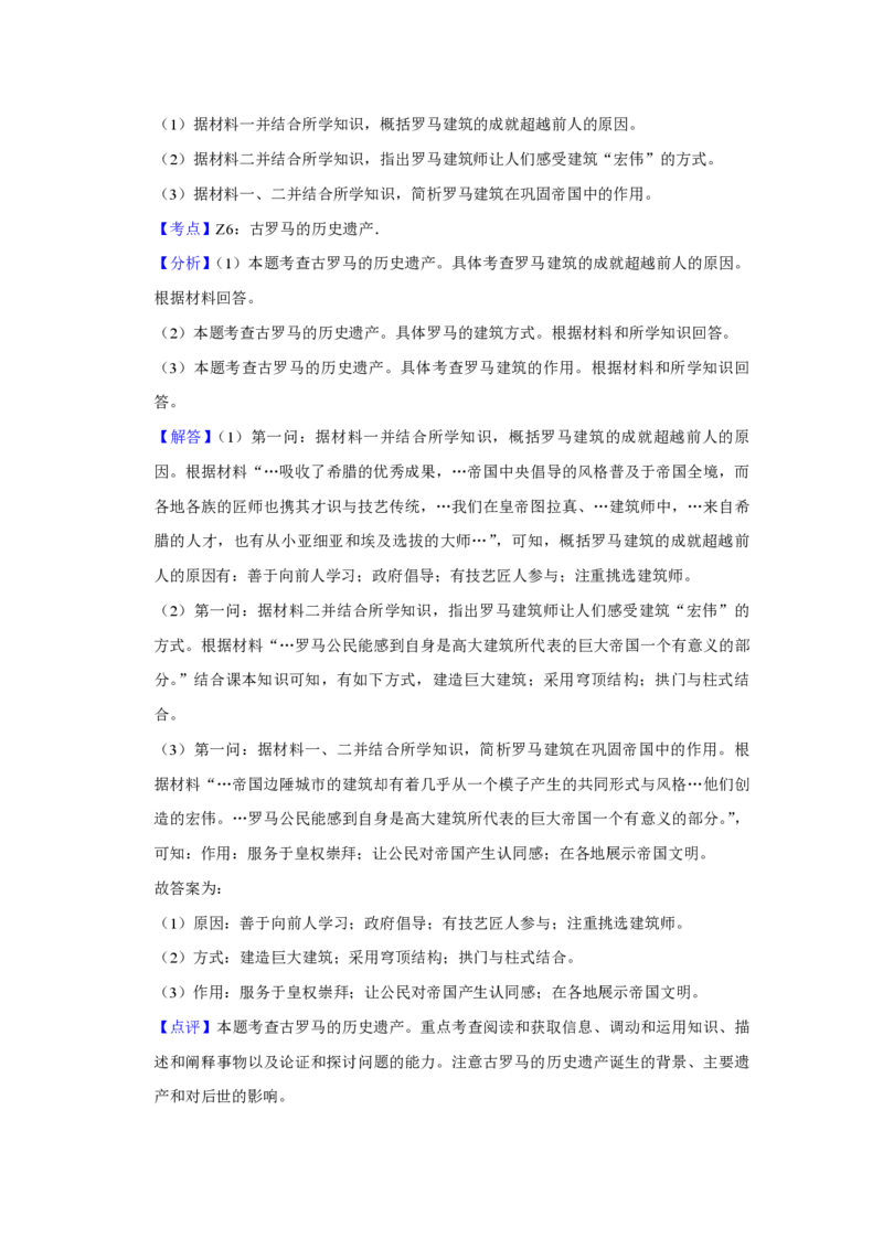 2017年江苏省高考历史试卷解析版_全国卷+地方卷_7.历史_1.历史高考真题试卷_2008-2020年_地方卷_江苏高考历史08-20_A4word版_PDF版（赠送）