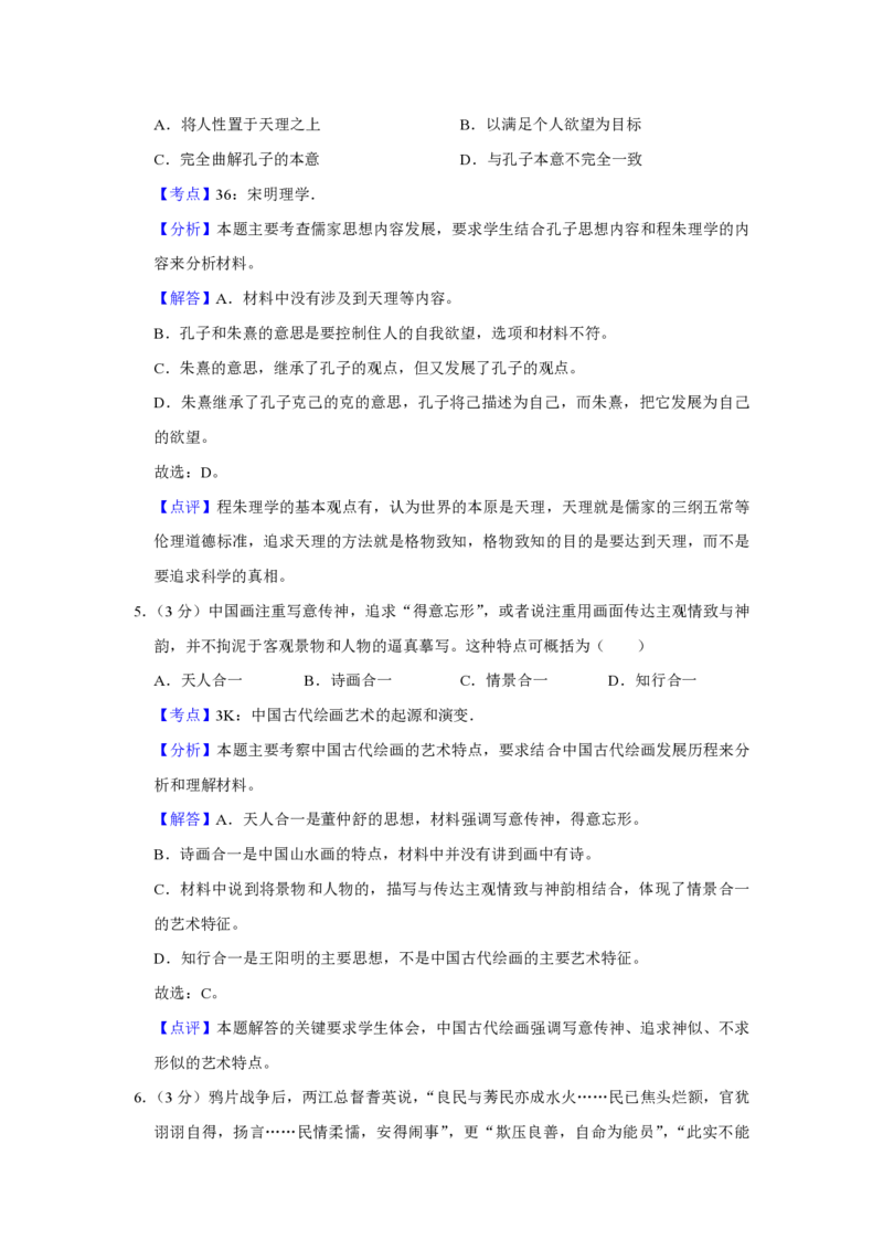 2017年江苏省高考历史试卷解析版_全国卷+地方卷_7.历史_1.历史高考真题试卷_2008-2020年_地方卷_江苏高考历史08-20_A4word版_PDF版（赠送）