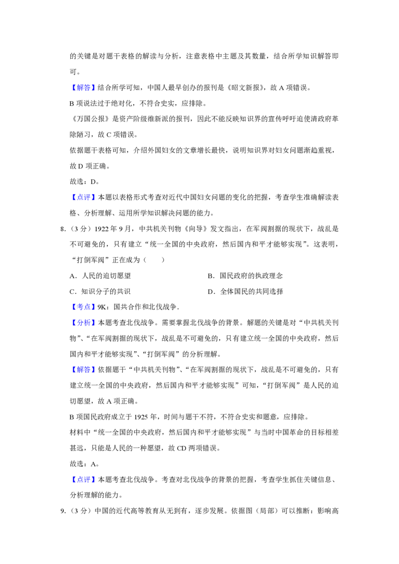 2017年江苏省高考历史试卷解析版_全国卷+地方卷_7.历史_1.历史高考真题试卷_2008-2020年_地方卷_江苏高考历史08-20_A4word版_PDF版（赠送）