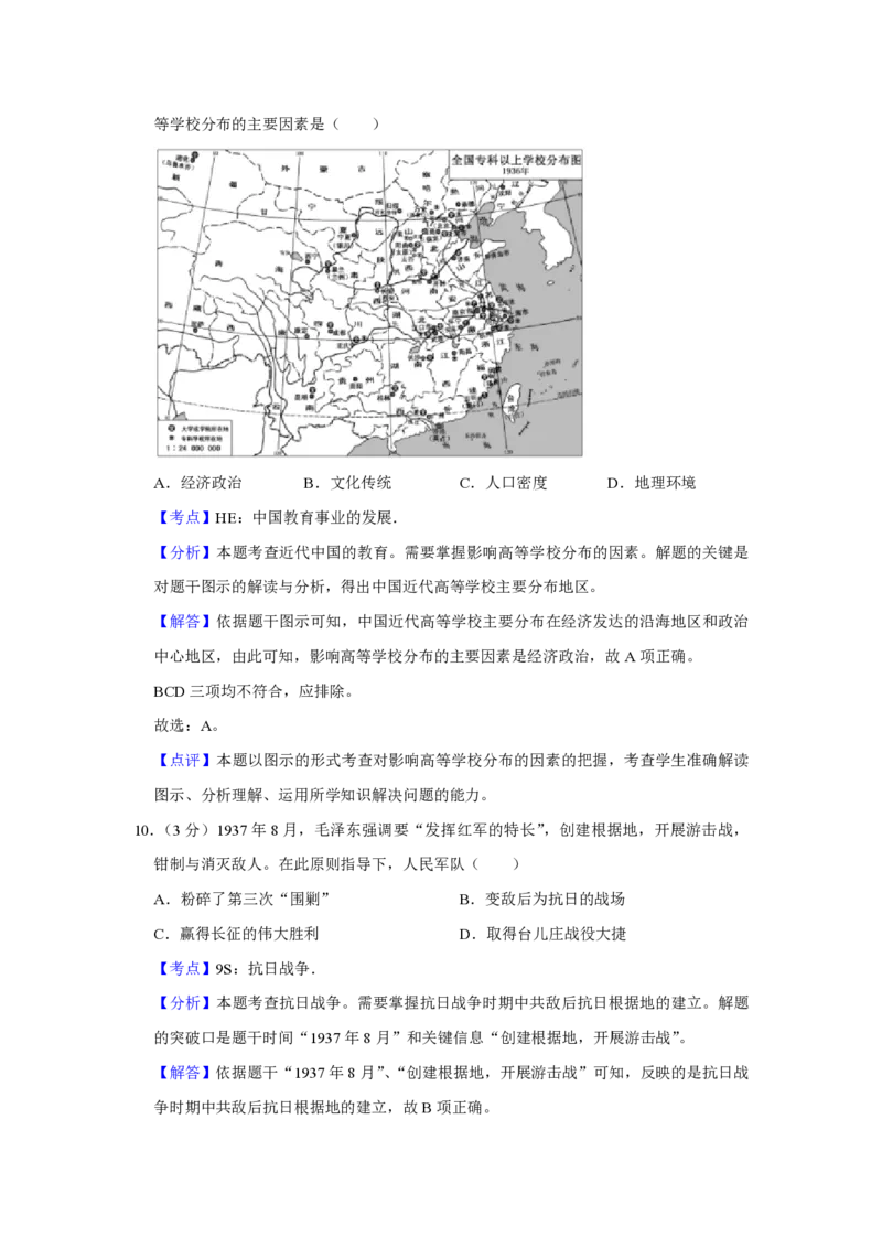 2017年江苏省高考历史试卷解析版_全国卷+地方卷_7.历史_1.历史高考真题试卷_2008-2020年_地方卷_江苏高考历史08-20_A4word版_PDF版（赠送）
