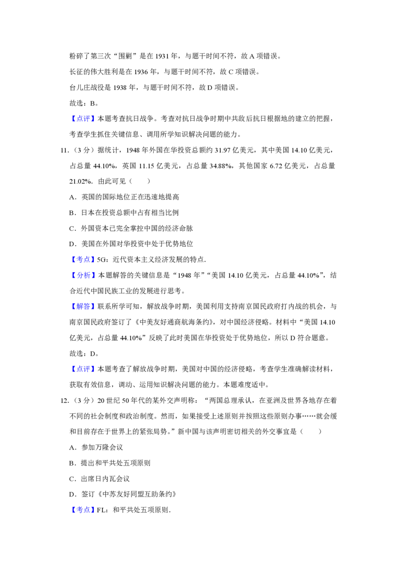 2017年江苏省高考历史试卷解析版_全国卷+地方卷_7.历史_1.历史高考真题试卷_2008-2020年_地方卷_江苏高考历史08-20_A4word版_PDF版（赠送）