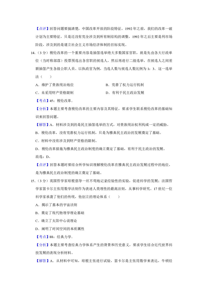 2017年江苏省高考历史试卷解析版_全国卷+地方卷_7.历史_1.历史高考真题试卷_2008-2020年_地方卷_江苏高考历史08-20_A4word版_PDF版（赠送）