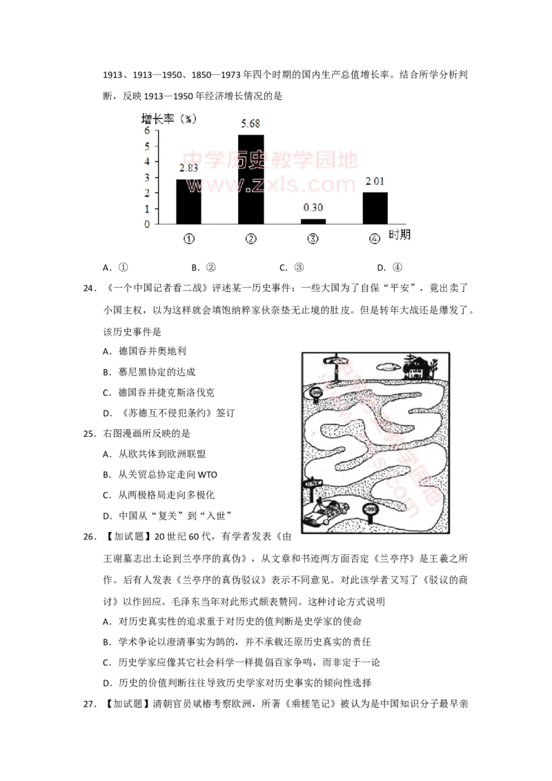 2017年浙江省高考历史4月（解析版）_全国卷+地方卷_7.历史_1.历史高考真题试卷_2008-2020年_地方卷_浙江高考历史08-21_A4word版