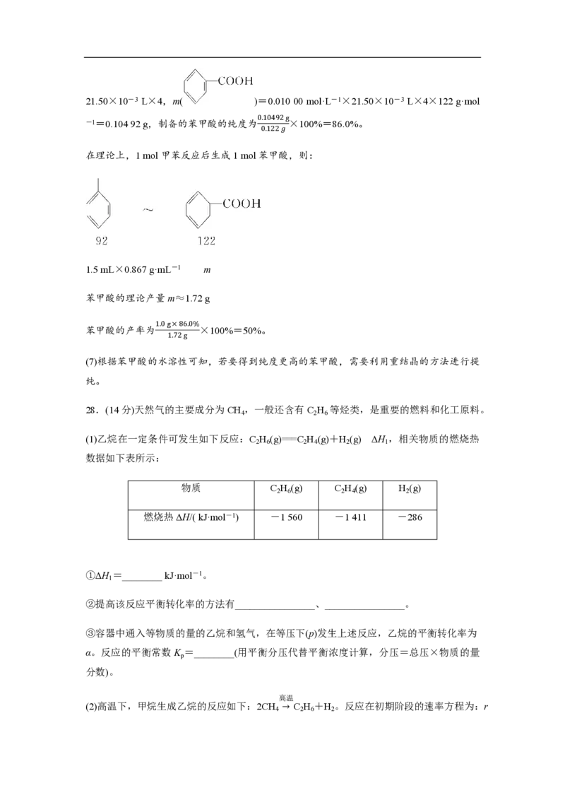 2020年全国统一高考化学试卷（新课标Ⅱ）（解析版）_全国卷+地方卷_5.化学_1.化学高考真题试卷_2008-2020年_全国卷_全国统一高考化学（新课标ⅱ）2008-2021_A4word版_PDF版
