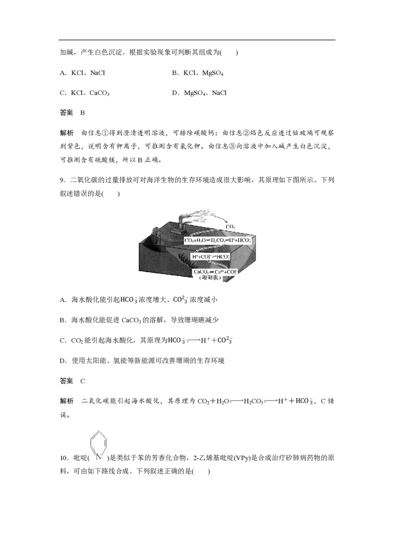 2020年全国统一高考化学试卷（新课标Ⅱ）（解析版）_全国卷+地方卷_5.化学_1.化学高考真题试卷_2008-2020年_全国卷_全国统一高考化学（新课标ⅱ）2008-2021_A4word版_PDF版