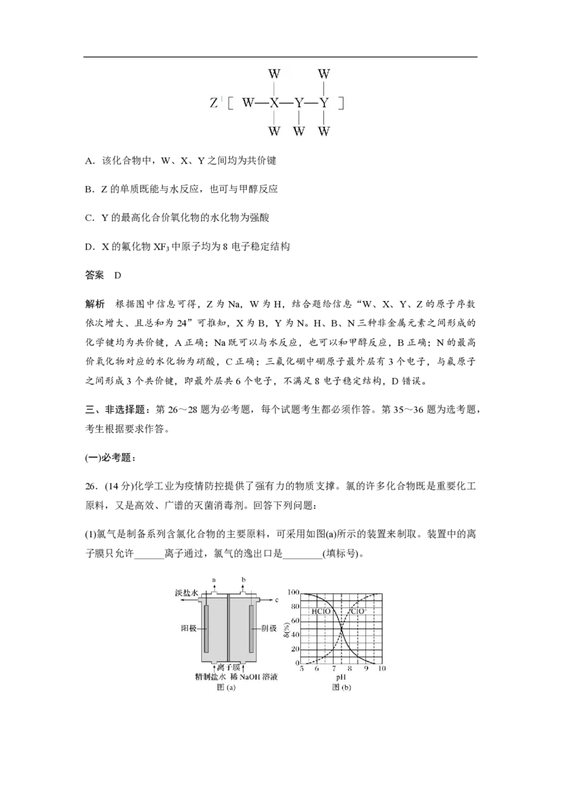 2020年全国统一高考化学试卷（新课标Ⅱ）（解析版）_全国卷+地方卷_5.化学_1.化学高考真题试卷_2008-2020年_全国卷_全国统一高考化学（新课标ⅱ）2008-2021_A4word版_PDF版