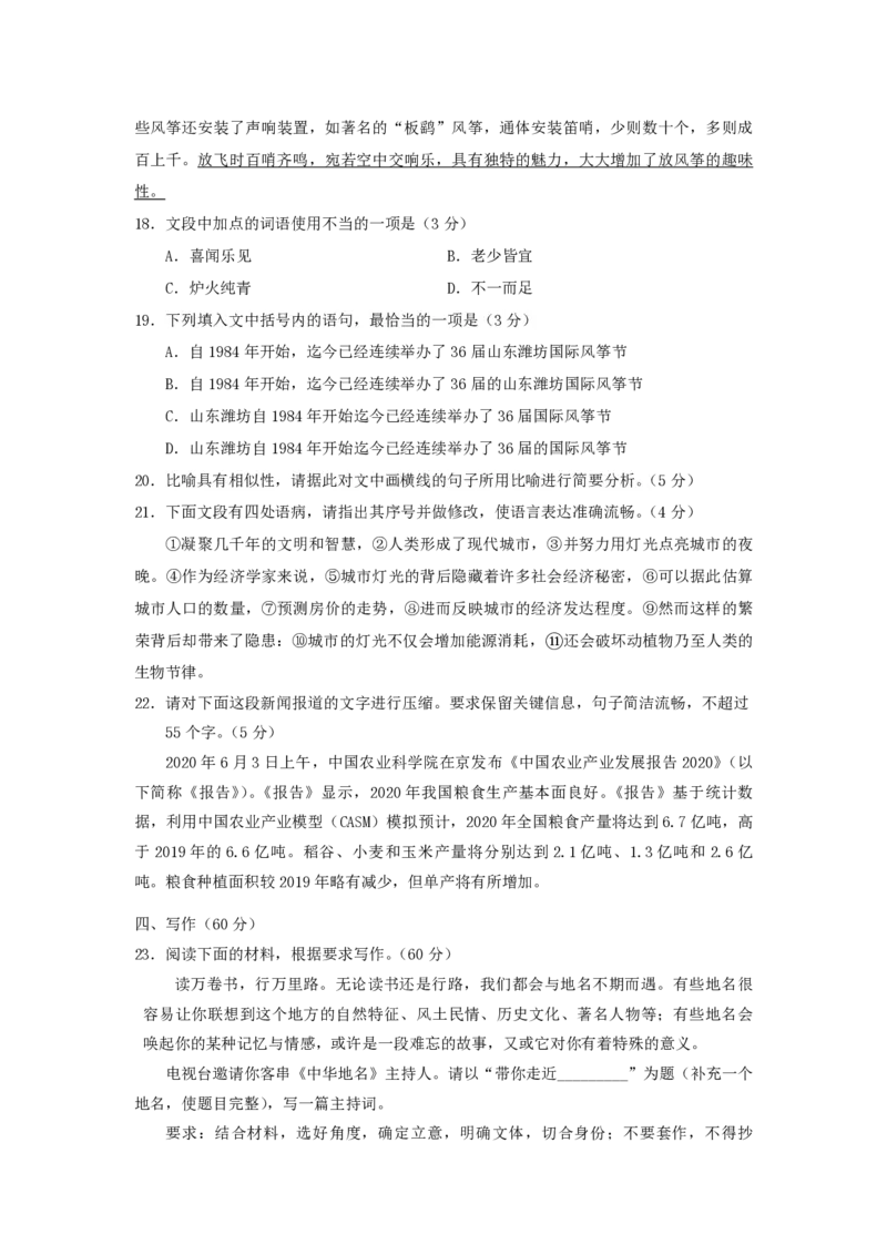 2020年海南高考语文（原卷版）_全国卷+地方卷_1.语文_1.语文高考真题试卷_2008-2020年_地方卷_海南高考语文08-21_A4word版_PDF版（赠送）