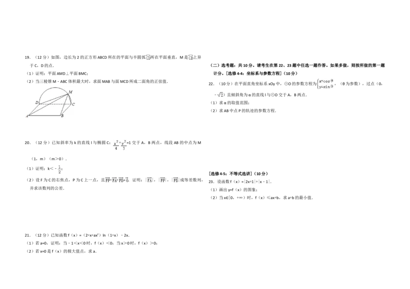 2018年全国统一高考数学试卷（理科）（新课标Ⅲ）（原卷版）_全国卷+地方卷_2.数学_1.数学高考真题试卷_2008-2020年_地方卷_云南高考数学16-22_全国统一高考数学（理科）（新课标ⅲ）