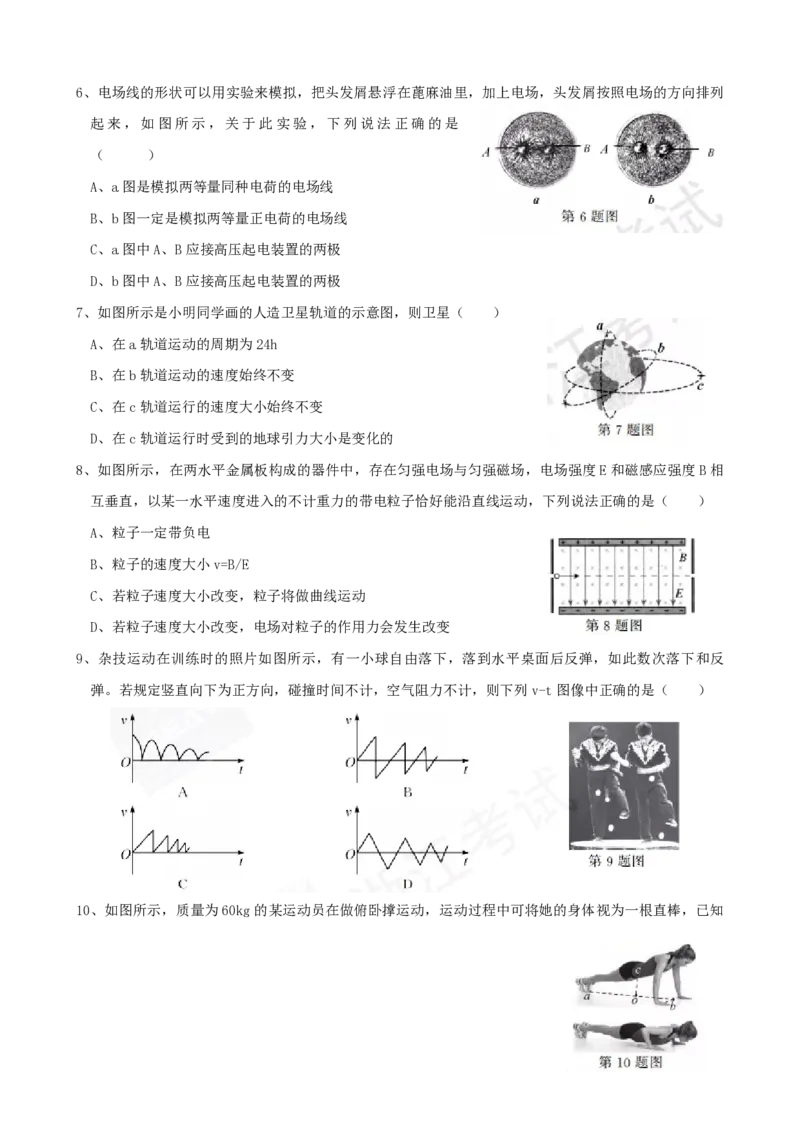 2017年浙江省高考物理11月（解析版）_全国卷+地方卷_4.物理_1.物理高考真题试卷_2008-2020年_地方卷_浙江高考物理08-21_A4word版_PDF版（赠送）