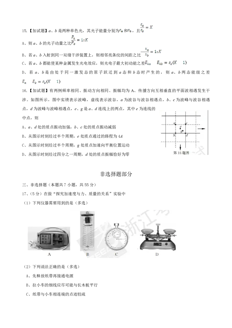 2017年浙江省高考物理11月（解析版）_全国卷+地方卷_4.物理_1.物理高考真题试卷_2008-2020年_地方卷_浙江高考物理08-21_A4word版_PDF版（赠送）