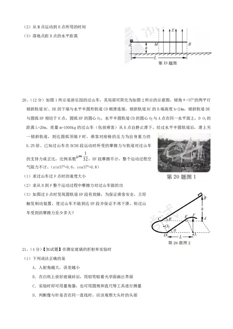 2017年浙江省高考物理11月（解析版）_全国卷+地方卷_4.物理_1.物理高考真题试卷_2008-2020年_地方卷_浙江高考物理08-21_A4word版_PDF版（赠送）