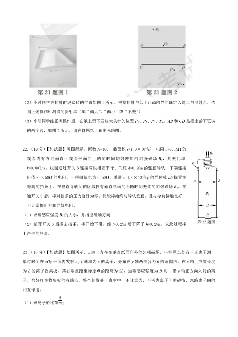 2017年浙江省高考物理11月（解析版）_全国卷+地方卷_4.物理_1.物理高考真题试卷_2008-2020年_地方卷_浙江高考物理08-21_A4word版_PDF版（赠送）