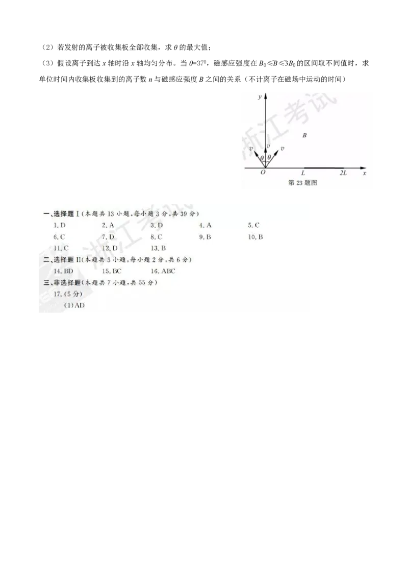 2017年浙江省高考物理11月（解析版）_全国卷+地方卷_4.物理_1.物理高考真题试卷_2008-2020年_地方卷_浙江高考物理08-21_A4word版_PDF版（赠送）