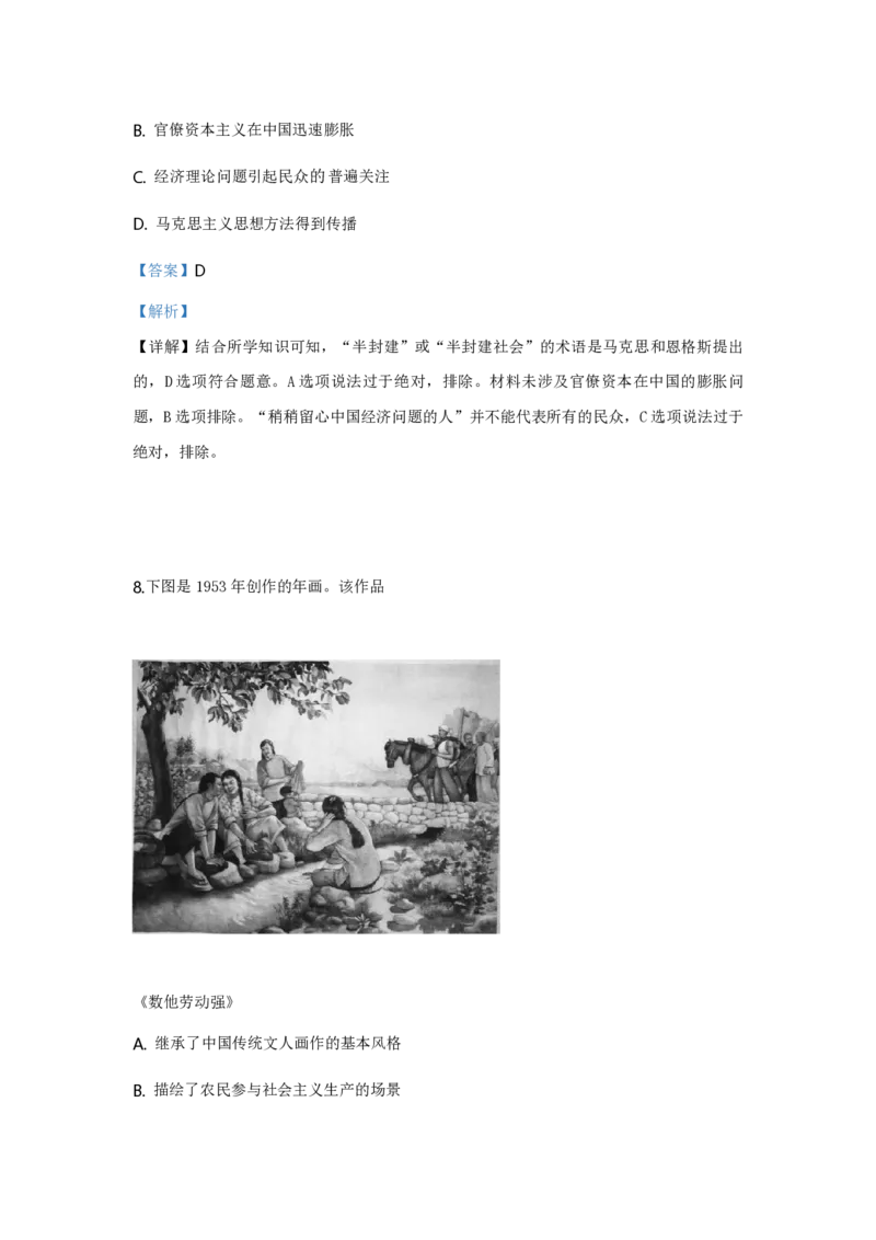 2019年全国统一高考历史试卷（新课标Ⅲ）（解析版）_全国卷+地方卷_7.历史_1.历史高考真题试卷_2008-2020年_全国卷_全国统一高考历史（新课标ⅲ）16-21_A4word版_PDF版赠送）