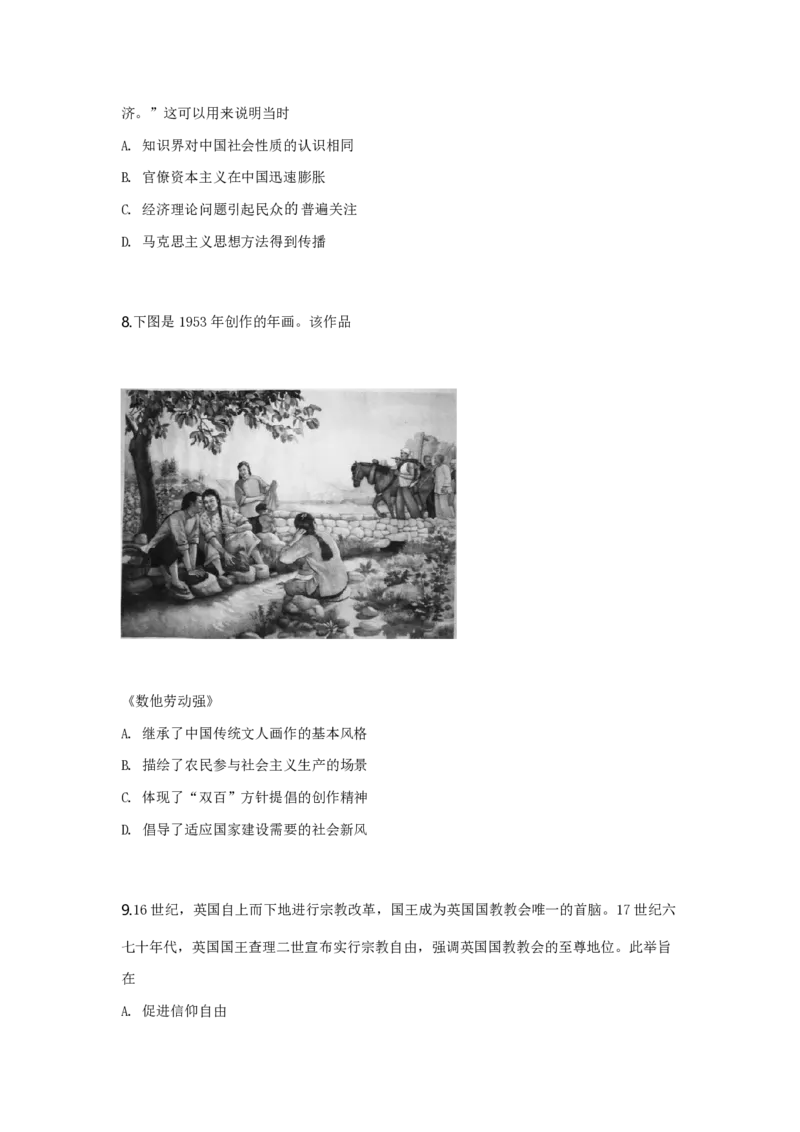 2019年全国统一高考历史试卷（新课标Ⅲ）（解析版）_全国卷+地方卷_7.历史_1.历史高考真题试卷_2008-2020年_全国卷_全国统一高考历史（新课标ⅲ）16-21_A4word版_PDF版赠送）