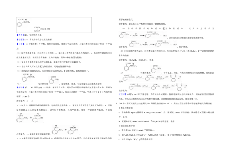 2017年天津市高考化学试卷解析版_全国卷+地方卷_5.化学_1.化学高考真题试卷_2008-2020年_地方卷_天津高考化学2007-2021_A3word版_PDF版（赠送）
