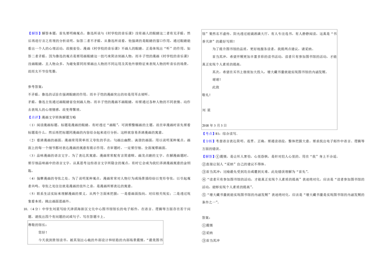 2018年天津市高考语文试卷解析版_全国卷+地方卷_1.语文_1.语文高考真题试卷_2008-2020年_地方卷_天津高考语文07-21_A3word版_PDF版（赠送）