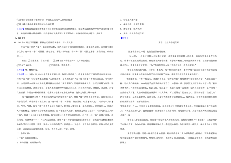 2018年天津市高考语文试卷解析版_全国卷+地方卷_1.语文_1.语文高考真题试卷_2008-2020年_地方卷_天津高考语文07-21_A3word版_PDF版（赠送）