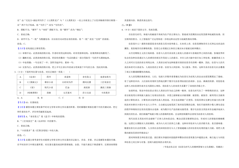 2018年天津市高考语文试卷解析版_全国卷+地方卷_1.语文_1.语文高考真题试卷_2008-2020年_地方卷_天津高考语文07-21_A3word版_PDF版（赠送）