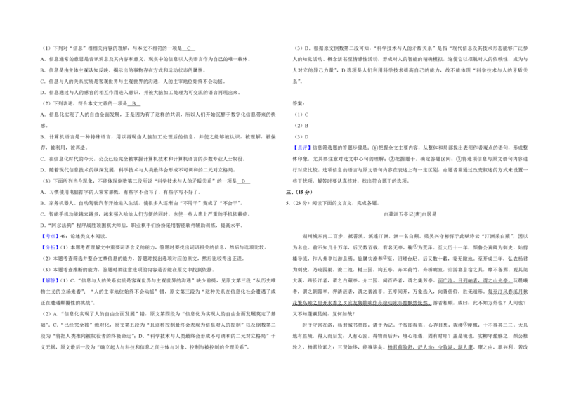 2018年天津市高考语文试卷解析版_全国卷+地方卷_1.语文_1.语文高考真题试卷_2008-2020年_地方卷_天津高考语文07-21_A3word版_PDF版（赠送）