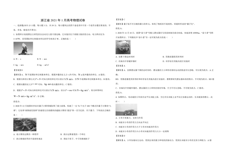 2021年浙江省高考物理1月（解析版）_全国卷+地方卷_4.物理_1.物理高考真题试卷_2008-2020年_地方卷_浙江高考物理08-21_A3word版_PDF版（赠送）