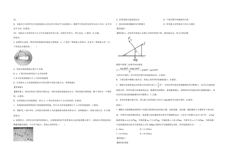 2021年浙江省高考物理1月（解析版）_全国卷+地方卷_4.物理_1.物理高考真题试卷_2008-2020年_地方卷_浙江高考物理08-21_A3word版_PDF版（赠送）