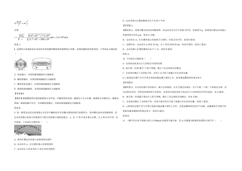 2021年浙江省高考物理1月（解析版）_全国卷+地方卷_4.物理_1.物理高考真题试卷_2008-2020年_地方卷_浙江高考物理08-21_A3word版_PDF版（赠送）