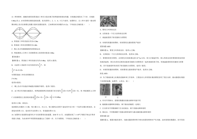 2021年浙江省高考物理1月（解析版）_全国卷+地方卷_4.物理_1.物理高考真题试卷_2008-2020年_地方卷_浙江高考物理08-21_A3word版_PDF版（赠送）