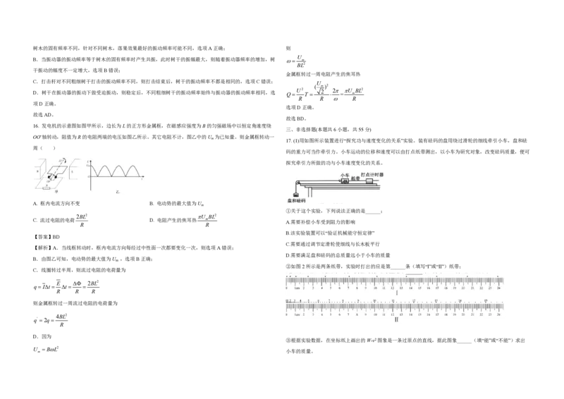 2021年浙江省高考物理1月（解析版）_全国卷+地方卷_4.物理_1.物理高考真题试卷_2008-2020年_地方卷_浙江高考物理08-21_A3word版_PDF版（赠送）