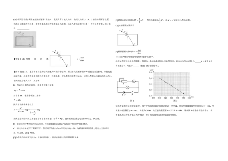 2021年浙江省高考物理1月（解析版）_全国卷+地方卷_4.物理_1.物理高考真题试卷_2008-2020年_地方卷_浙江高考物理08-21_A3word版_PDF版（赠送）