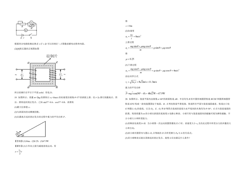 2021年浙江省高考物理1月（解析版）_全国卷+地方卷_4.物理_1.物理高考真题试卷_2008-2020年_地方卷_浙江高考物理08-21_A3word版_PDF版（赠送）