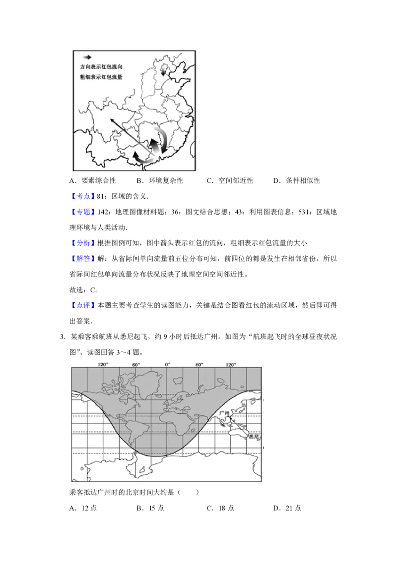 2017年江苏省高考地理试卷解析版_全国卷+地方卷_8.地理_1.地理高考真题试卷_2008-2020年_地方卷_江苏高考地理08-21_A4word版_PDF版（赠送）