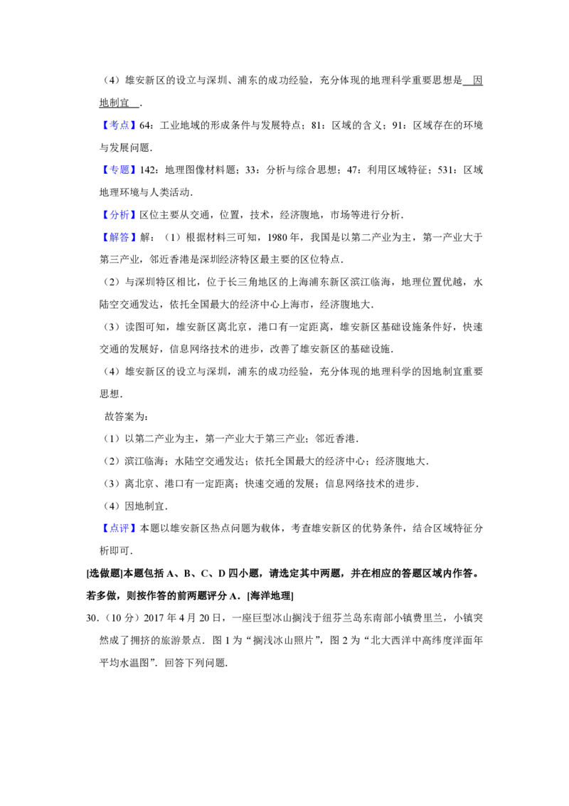 2017年江苏省高考地理试卷解析版_全国卷+地方卷_8.地理_1.地理高考真题试卷_2008-2020年_地方卷_江苏高考地理08-21_A4word版_PDF版（赠送）