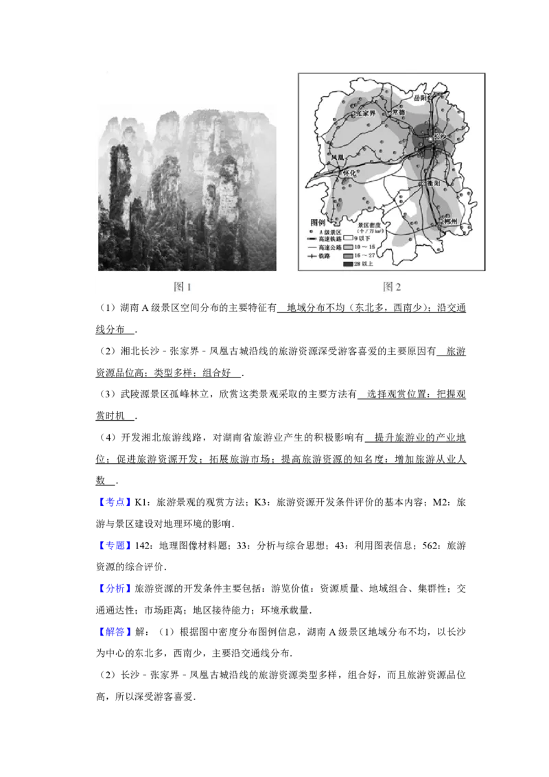 2017年江苏省高考地理试卷解析版_全国卷+地方卷_8.地理_1.地理高考真题试卷_2008-2020年_地方卷_江苏高考地理08-21_A4word版_PDF版（赠送）