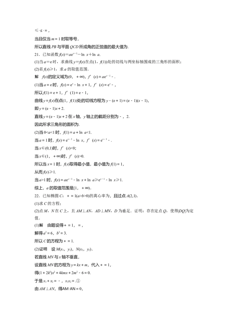 2020年高考真题数学（新课标Ⅰ）（解析版）_全国卷+地方卷_2.数学_1.数学高考真题试卷_2008-2020年_地方卷_山东高考数学08-22_A4版
